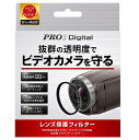 Kenko(ケンコー) ビデオカメラ用保護フィルター PRO1D プロテクタ-VIDEO KS 55mm ブラック