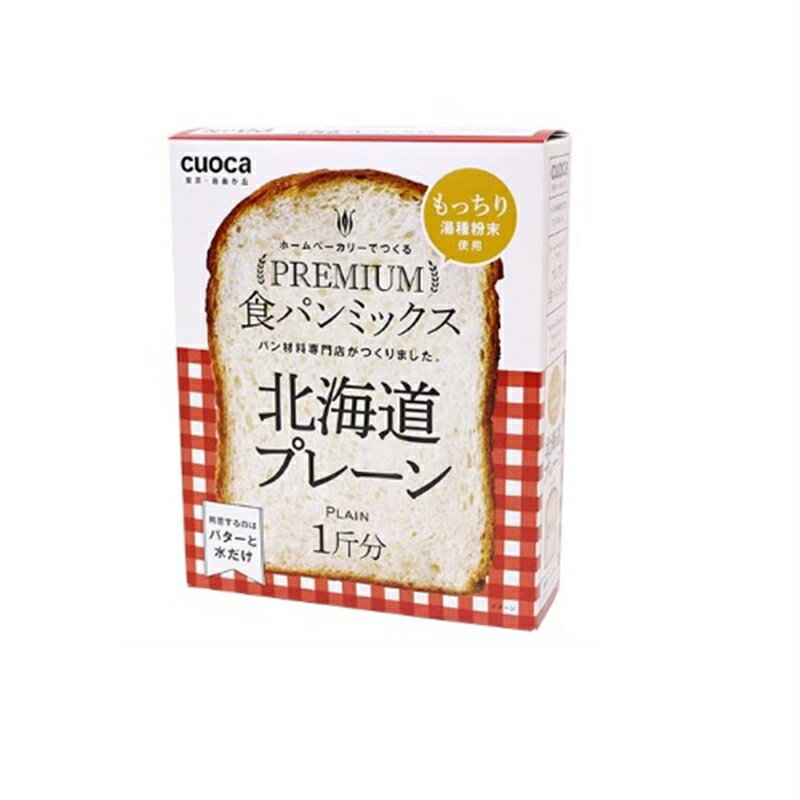 cuoca プレミアム食パンミックス(北