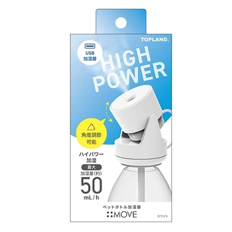 トップランド ペットボトル加湿器 ムーブ SH-MV25 WT ホワイト
