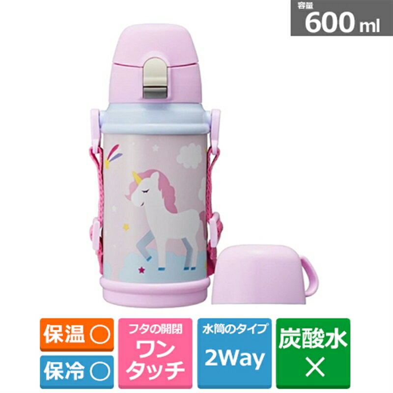 ドウシシャ 2WAYこども水筒 600ml DBKS600UN ユニコーン