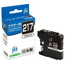 ジット brother LC217BK ブラック対応 大容量タイプ ジット リサイクルインク カートリッジ JIT-B217B (大容量)ブラック