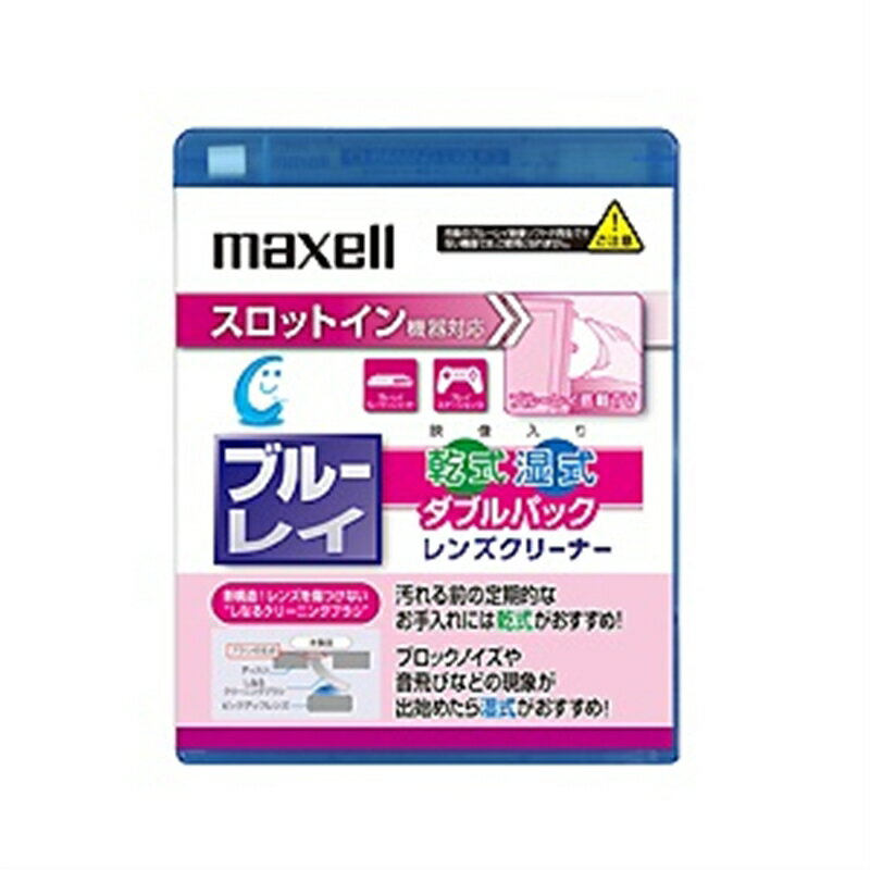 maxell（マクセル） 湿乾Wパックスロットイン対応BDクリーナー BDSL-DW-WP(S)