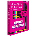 ジャストシステム パソコン用ソフト／ユーティリティ ホームページ・ビルダー22 スタンダード 通常版