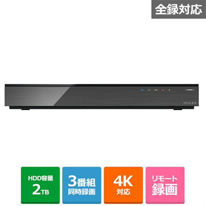 REGZA（東芝） (長期無料保証)東芝（TOSHIBA） 4Kレグザブルーレイ　 全録／2TB／UHDBD／4Kチューナー DBR-4KZ200 HDD：2TB