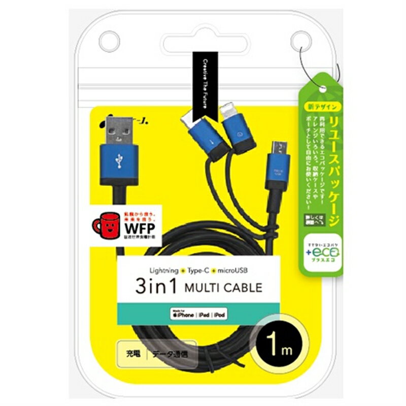 エアージェイ 【+ECO】3in1マルチケーブル (microUSB+Type-C+Lightning) UKJ-ELMC1M BL ブルー