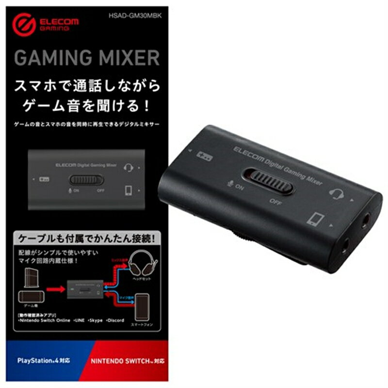 エレコム ゲーム用USBデジタルミキサー HSAD-GM30MBK ブラック 1