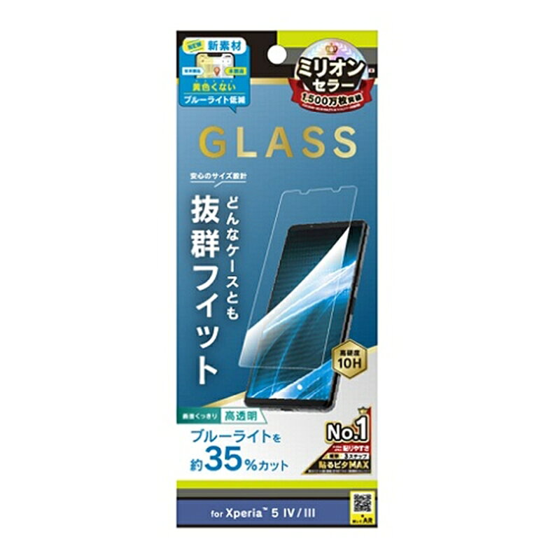 トリニティ Xperia 5 IV / 5 III フルクリア 黄色くならないブルーライト低減 画面保護強化ガラス TR-XP224-GL-B3CC クリア