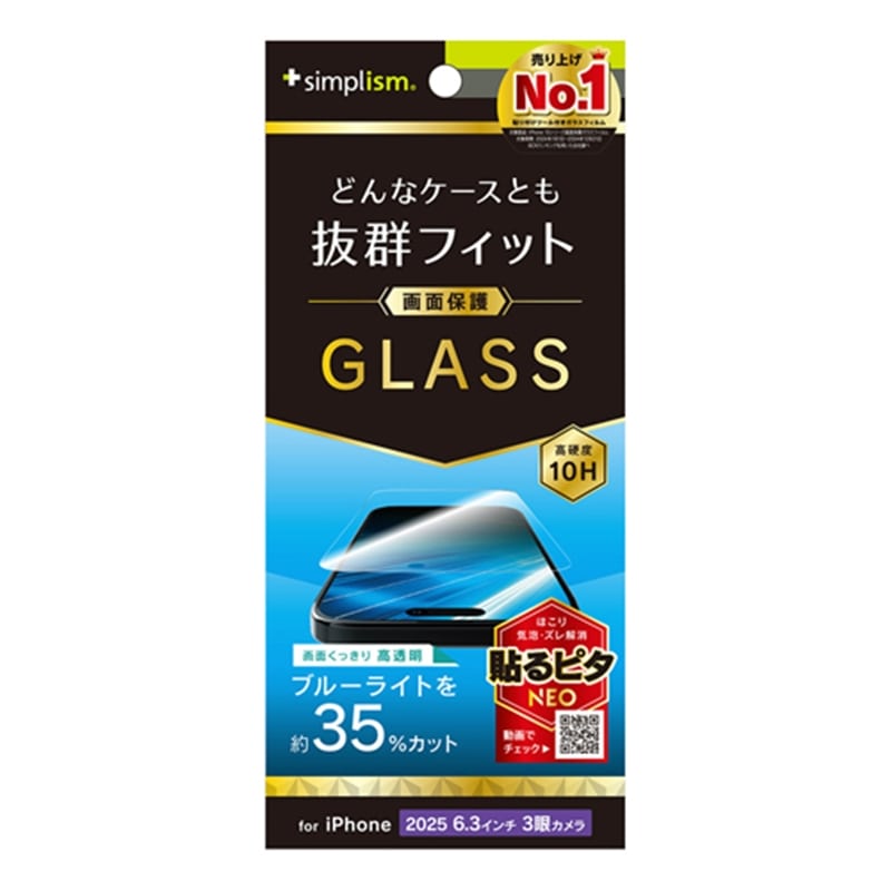 Rakuten - トリニティ iPhone 17 Pro用　ケースとの相性抜群 画面保護強化ガラス TR-IP25M3-GLS-B3CC クリア/ブルーライトカット高透明