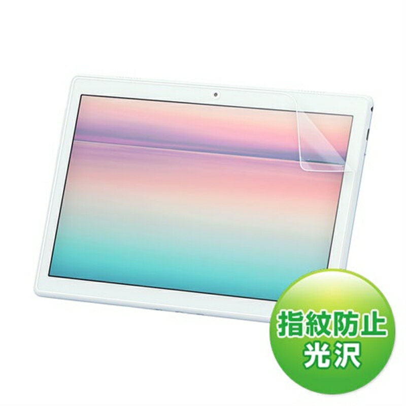 ・NEC LAVIE Tab E 10.1型 TE710/KAW対応・指紋防止加工でフィルムへの指紋の付着を防ぐ・光沢タイプ※画像はイメージです。NEC LAVIE Tab E 10.1型 TE710/KAW対応の液晶保護指紋防止光沢フィル...