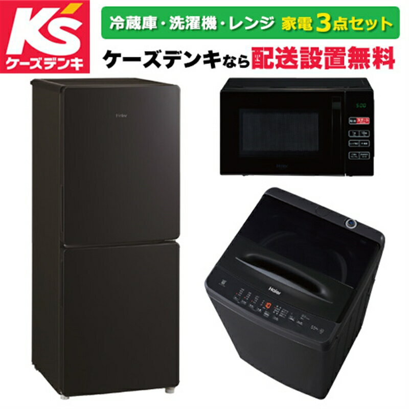 【セット革命】家電セット 一人暮らし 家電 3点セット 3点 新品 冷蔵庫 洗濯機 電子レンジ 新生活 アイリスオーヤマ[安心延長保証対象]