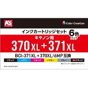 インクカートリッジ KSD-C370371L6ST ブラック、シアン、マゼンタ、イエロー、グレー、顔料ブラック