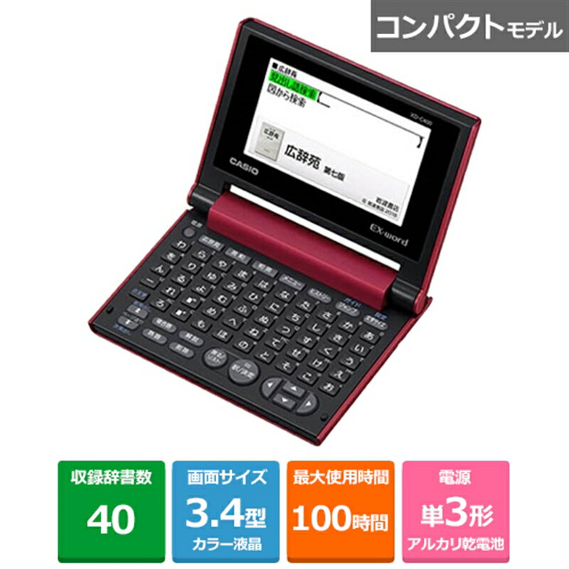 カシオ計算機 電子辞書 XD-C400RD レッド