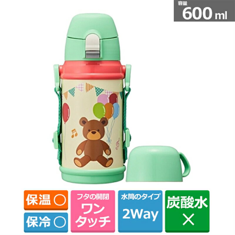 ドウシシャ 2WAYこども水筒 600ml DBKS600KM クマ