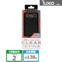 クオリティトラストジャパン CLEARモバイルバッテリー QTC-0504RD レッド 5,000mAh