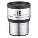 Vixen(ビクセン) 接眼レンズ NPL15mm