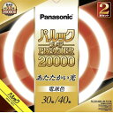 Panasonic(パナソニック) 丸形蛍光灯 パルックプレミア20000 30形+40形 2本セット FCL3040ELMCF32K 電球色 30+40W