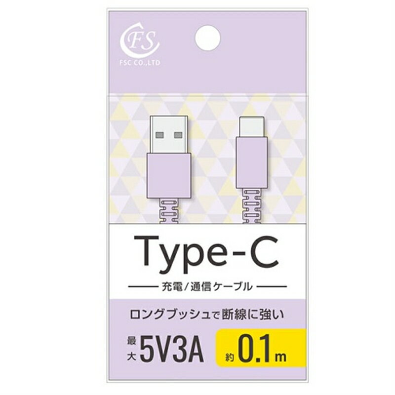 FSC Type-c ֥ 5V3.0A 10cm FS-UAC010-PU ѡץ