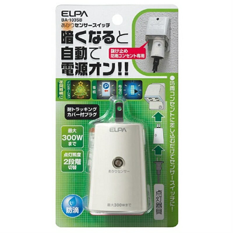 ELPA アカリセンサースイッチ BA-103SB