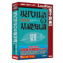 ロゴヴィスタ 学習ソフト 現代用語の基礎知識 2000〜2019 20年分特別パック