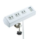 サンワサプライ 便利タップ(クランプ固定式) TAP-B53W ホワイト