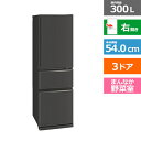 (長期無料保証/配送設置無料)三菱電機(MITSUBISHI) 3ドア冷蔵庫 CXシリーズ MR-CX30K-H マットチャコール 右開き 内容量:300リット...