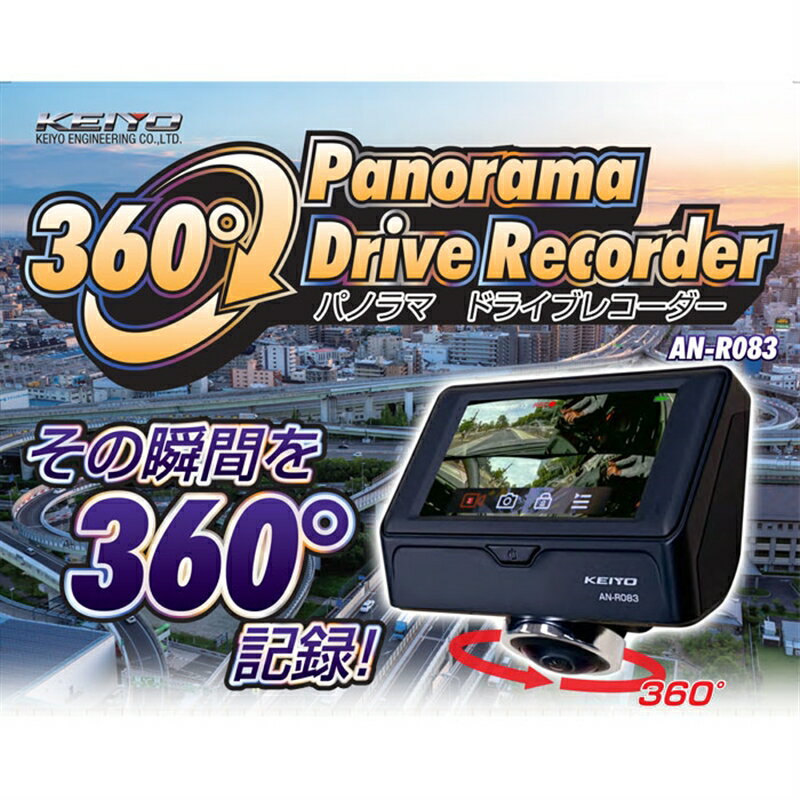 KEIYO 360°パノラマドライブレコーダー AN-R083