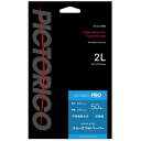 ピクトリコ プロ・スムーズフォトペーパー PPZ200-2L/50 2Lサイズ(127×178mm)/ 50枚入