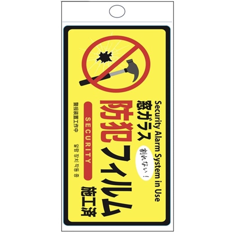 ノーザンブルー 窓ガラス防犯ステッカー NB-BS02