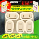 建設ゴム コンセントカバー UL-001W