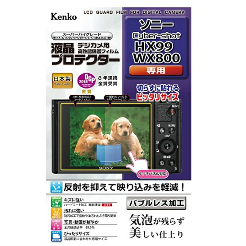 Kenko（ケンコー） 液晶保護フィルム（DSC－HX99／WX800用） KLP-SCSHX99