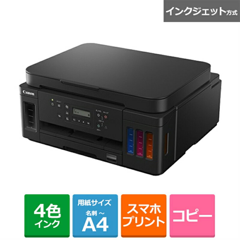 Canon（キヤノン） ギガタンク搭載複合プリンター G6030