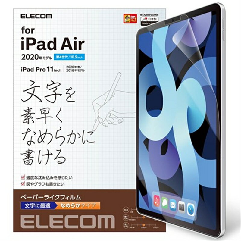 エレコム iPad Air 10.9インチ 第5/4世代(2022/2020年) iPad Pro 11インチ 第3/2/1世代(2021/2020/2018年)フィルム TB-A20MFLAPNS