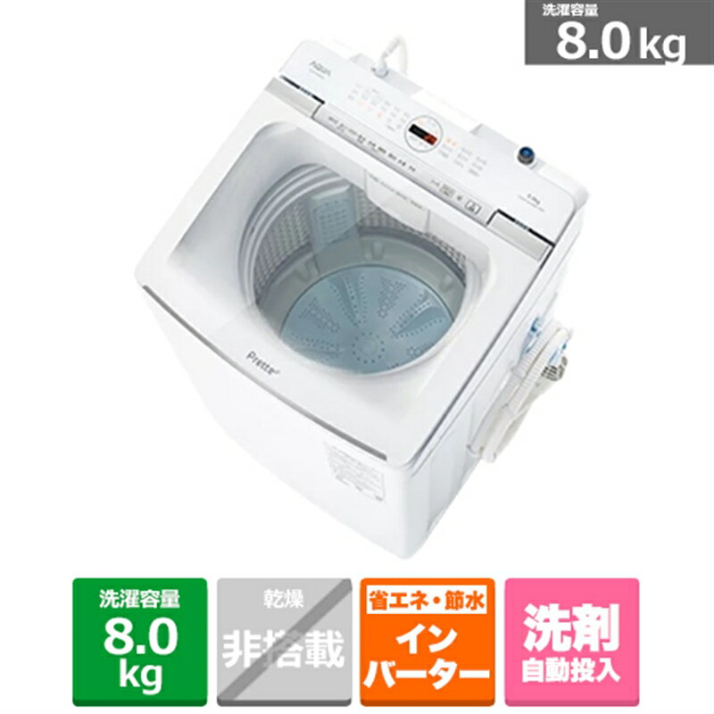 楽天市場】アクア洗濯機プレッテ8kgの通販 楽天市場】アクア洗濯機プレッテ8kgの通販