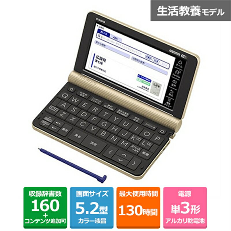 電子辞書（中学生・高校生） カシオ計算機 電子辞書 XD-SX6500GD シャンパンゴールド