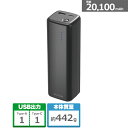 エレコム USB Power Delivery認証モバイルバッテリー(20100mAh/52.5W) DE-C33L-20000BK ブラック 容量：20,100mAh