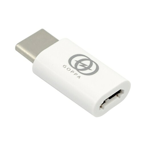 GOPPA micro−B to Type−C 変換アダプタ GP-USBMBCH/W ホワイト GOPPA micro−B to Type−C 変換アダプタ GP-USBMBCH/W ホワイト