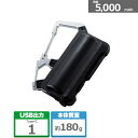 エレコム カラビナ付きモバイルバッテリー DE-C35L-5000BK ブラック 容量:5,000mAh