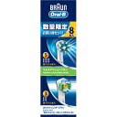 BRAUN(ブラウン) 替ハブラシ(限定8本)マルチA5本/ホワイトニング3本 EB5018-8