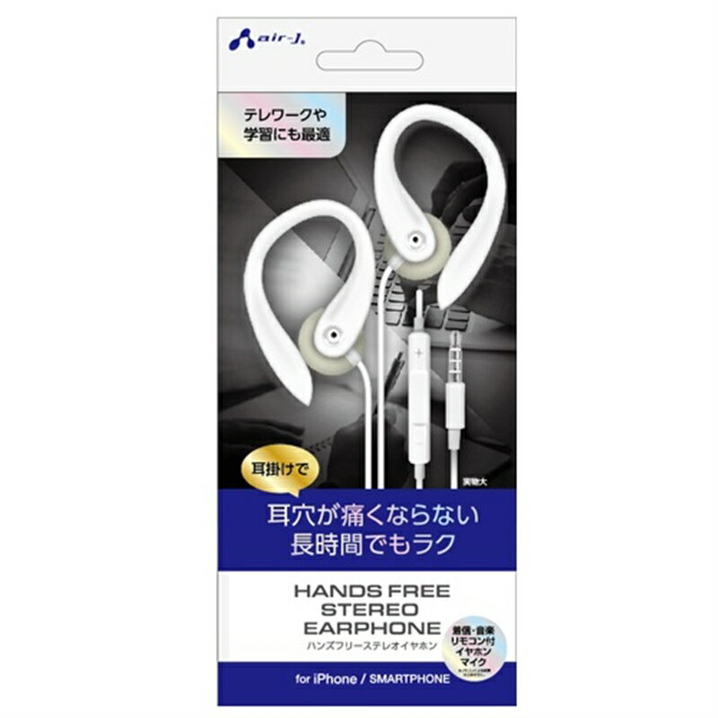 ・テレワークや学習にも最適・耳掛けで耳穴が痛くならない・着信・音楽リモコン付きマイク柔らかなイヤーフックで耳の形にぴったりフィットマイク内蔵多機能リモコン搭載。マイク内蔵コントローラー搭載の耳掛けイヤホン。長時間の装着も耳穴が痛くならず、テ...