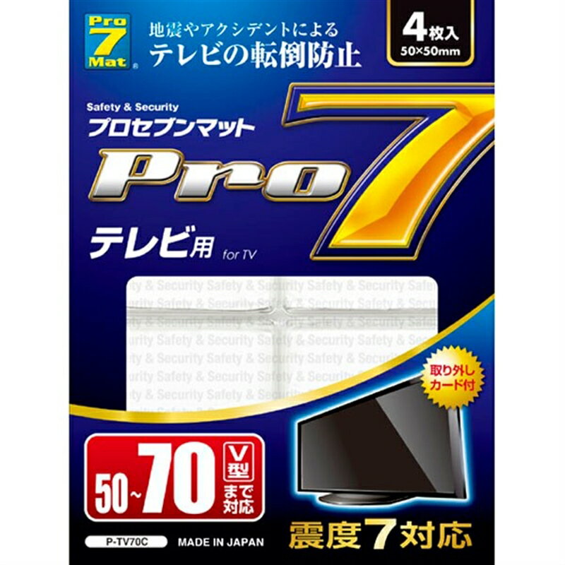 プロセブン販売 テレビ用耐震マット【50〜70V型用】 P-TV70C 50〜70V型のテレビ用