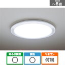 Panasonic(パナソニック) 照明器具(シーリングライト) HH-CF0804A 主に8畳用