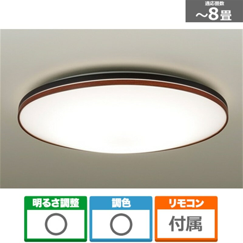 大光電機 LEDシーリングライト DXL-863208B 黒／ウォールナット 主に8畳用