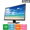 I-O DATA アイ・オー・データ機器 21.5型 液晶ディスプレイ LCD-AH221XDB-B ブラック 