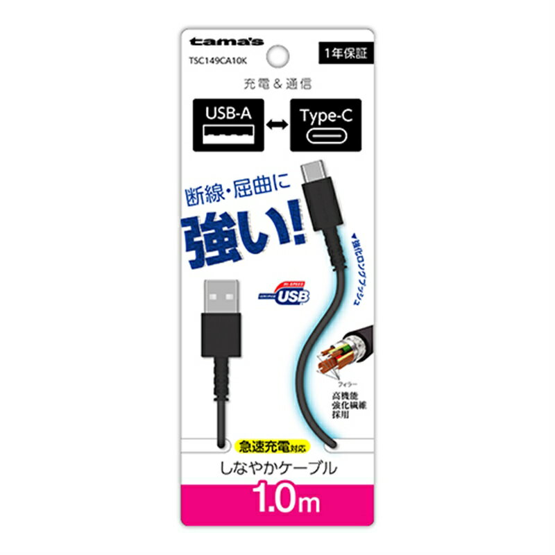 多摩電子工業 Type-C to USB-A ロングブッシュケーブル TSC149CA10K ブラック