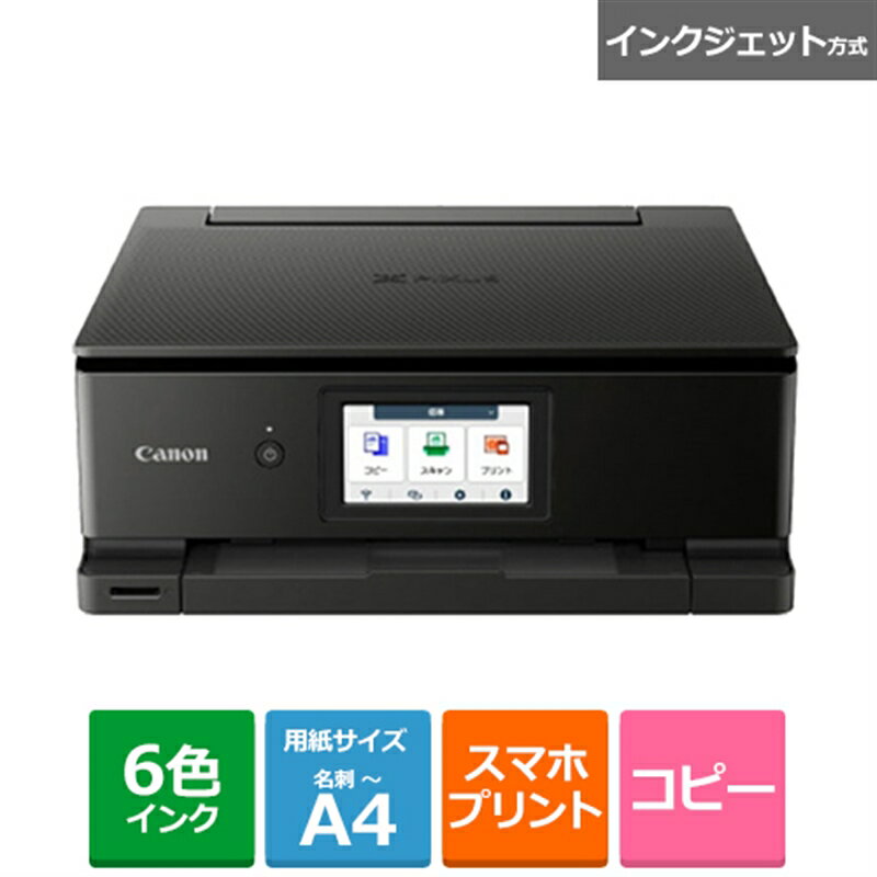 Canon（キヤノン） PIXUS（ピクサス） インクジェットA4カラー複合機 PIXUSTS8730BK ブラック