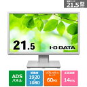 I-O DATA(アイ・オー・データ機器) フリースタイルスタンド&広視野角ADSパネル採用21.5型ワイド液晶ディスプレイ LCD-DF221EDW-F ホワイト
