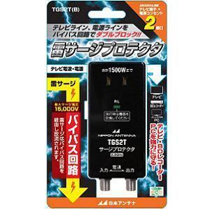 日本アンテナ アンテナ部材 TGS2T(B) ブラック