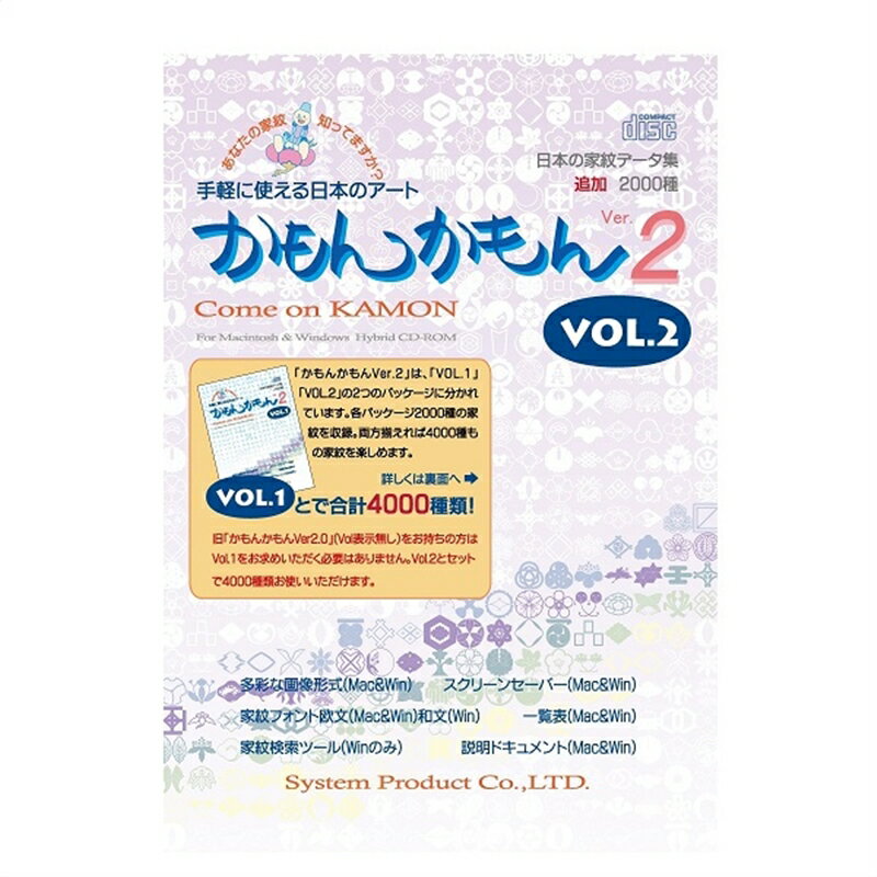 楽天ケーズデンキ　楽天市場店システム・プロダクト 学習ソフト 日本の家紋データ集 かもんかもんV2 Vol.2 HCD