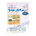 ・より深い家紋の美しさをお楽しみ下さい・業務用、個人用の素材集としてご活用いただけます。優美な枝丸型や紋や力強いタッチの中陰紋、珍しいモチーフなどを中心に収録しました。より深い家紋の世界をたのしみたいならこちらも合わせてどうぞ。トールケースに14ページのマニュアル、CD-ROM、ユーザー登録カードを収納 「かもんかもんVer.2」の「VOL.1」と「VOL.2」では、収録内容が異なります。（基本2000種・追加2000種）また、旧「かもんかもんVer.2」と「かもんかもんVer.2 VOL.1」の収録家紋はすべて同じものです。ご購入の前には必ず収録家紋一覧にて内容をご確認下さい。収録内容家紋数：2000種類データ形式：【Windows】EPS/EMF/JPG/TIFF、【Macintosh】EPS/EMF/JPG/TIFF フォント数（各VOL）：【Windows】TrueType Font　和文2種・欧文22種、【Macintosh】TrueType Font　欧文22種 家紋一覧表：PDF形式ファイル■開封後のご返品はお受けできません。対応機種をお確かめの上ご注文ください。お取り寄せの場合は、ご注文受付後にメーカーへ商品の手配を行います。万が一商品確保ができない場合は、ご案内を差し上げキャンセルをさせていただく場合がございます。ご了承いただいた上でご注文をお願いいたします。●収録家紋数：計4000種●旧Ver.継承数：Ver.2の2000種（VOL.1に収録）●新規追加数：VOL.2の2000種●データ形式：EPS/EMF　JPG/TIFF　 TTF（フォント） 　一覧表　スクリーンセーバー（VOL.2ではMacにも対応）　マニュアル●備考：Ver.2の2000種をVOL.1に、新たに2000種をVOL.2にそれぞれ収録●収録家紋リスト