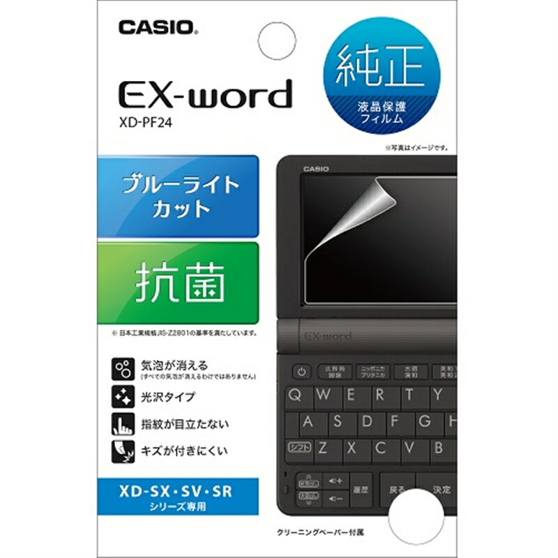 カシオ計算機 電子辞書用保護フィルム XD-PF24